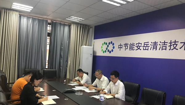 安岳公司認真貫徹&ldquo;不忘初心、牢記使命&rdquo;主題教育再動員再部署再落實工作會議精神