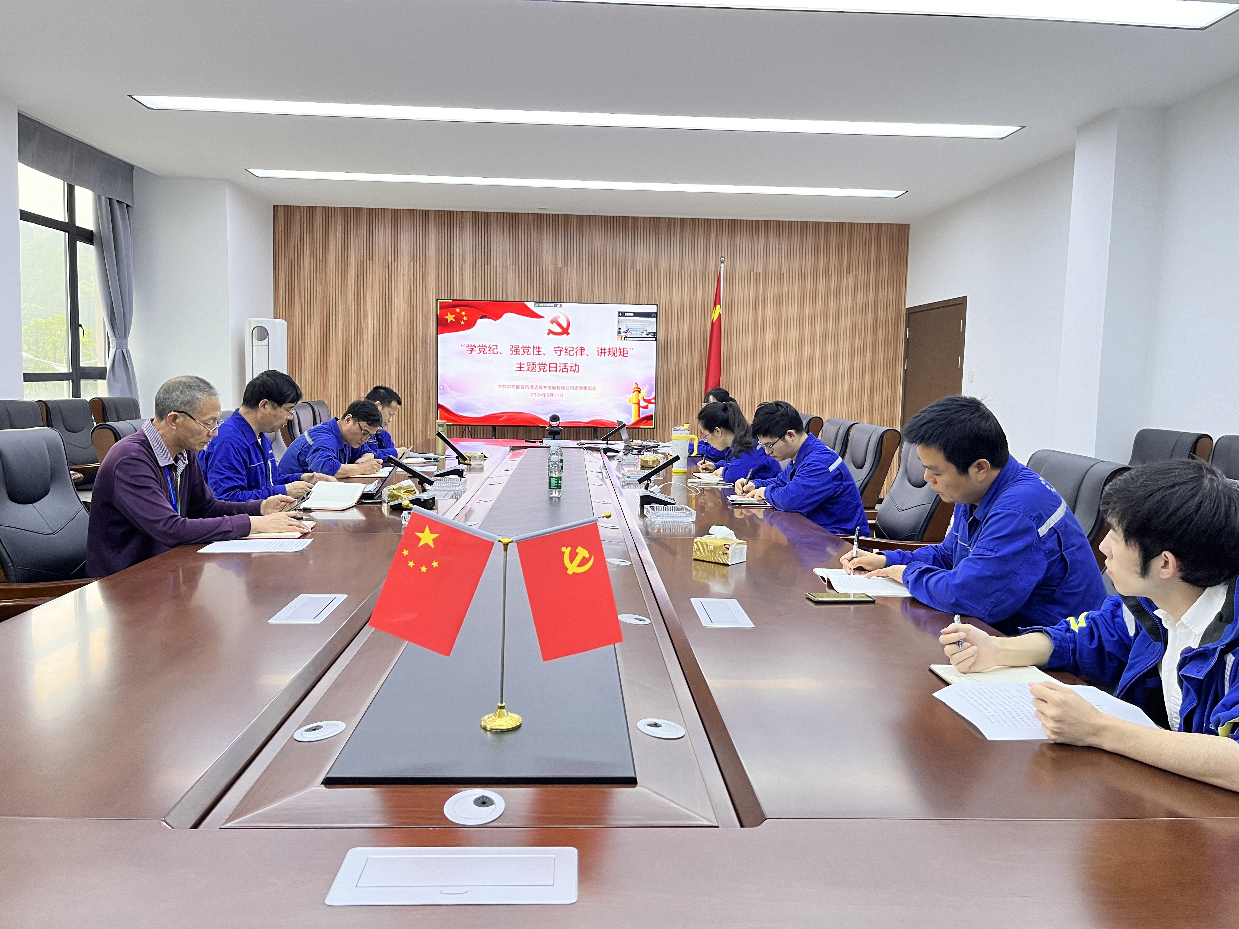 中節(jié)能安岳清潔技術發(fā)展有限公司黨支部開展&ldquo;學黨紀、強黨性、守紀律、講規(guī)矩&rdquo; 主題黨日活動